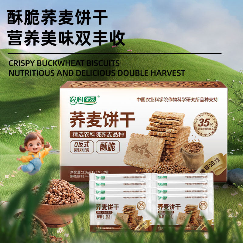 中国农科院荞麦饼干营养休闲零食代餐食品健身饱腹产品荞麦系列品,淘宝优惠券,粉丝福利购,淘宝优惠卷