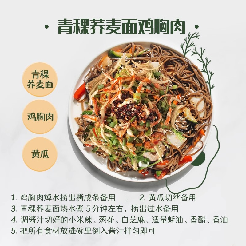 中国农科院荞麦青稞苦荞面早餐面条袋装粗粮膳食营养代餐饱腹挂面
