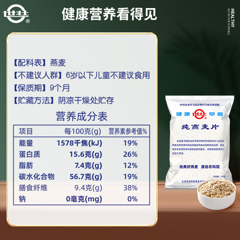 千里挑一的国产好燕麦！中国农科院作科所 世壮纯燕麦350g