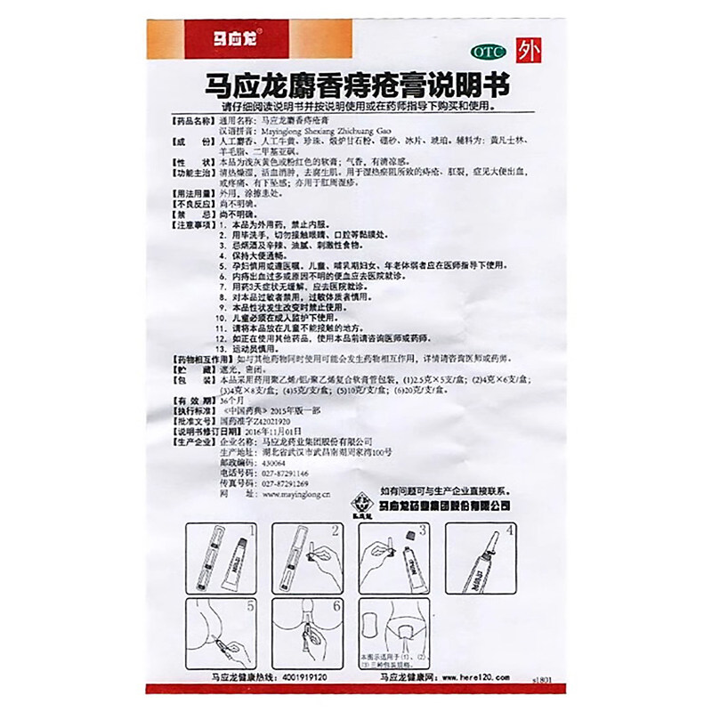 马应龙麝香痔疮膏官方旗舰店正品麝香膏消肉球痔疮有效进口内痔外