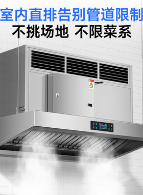 驰能商用抽油烟净化一体机免管道低空排放无烟管油烟净化器一体式