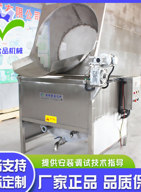 厂家供应花生米油炸机设备 全自动不锈钢材质食品鸡排油炸锅 高然