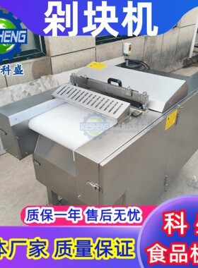 冻肉切丁机 猫草粒蛋黄板冻肉二维切丁机 宠物食品切块机