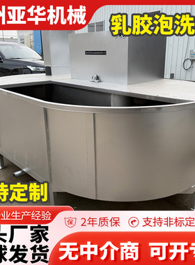 乳胶泡洗槽乳胶制品洗涤脱水机泡洗烘干一体机橡胶手套泡洗槽