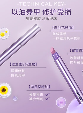 三合一美甲精华笔修护指缘防断裂