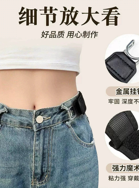 牛仔裤魔术贴铁钩可调腰带