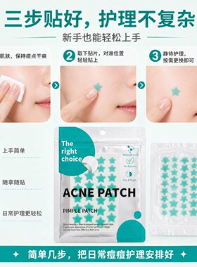 星星痘痘贴型遮盖痘印隐形可上妆