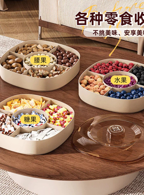 家用轻奢高颜值防尘带盖坚果盘