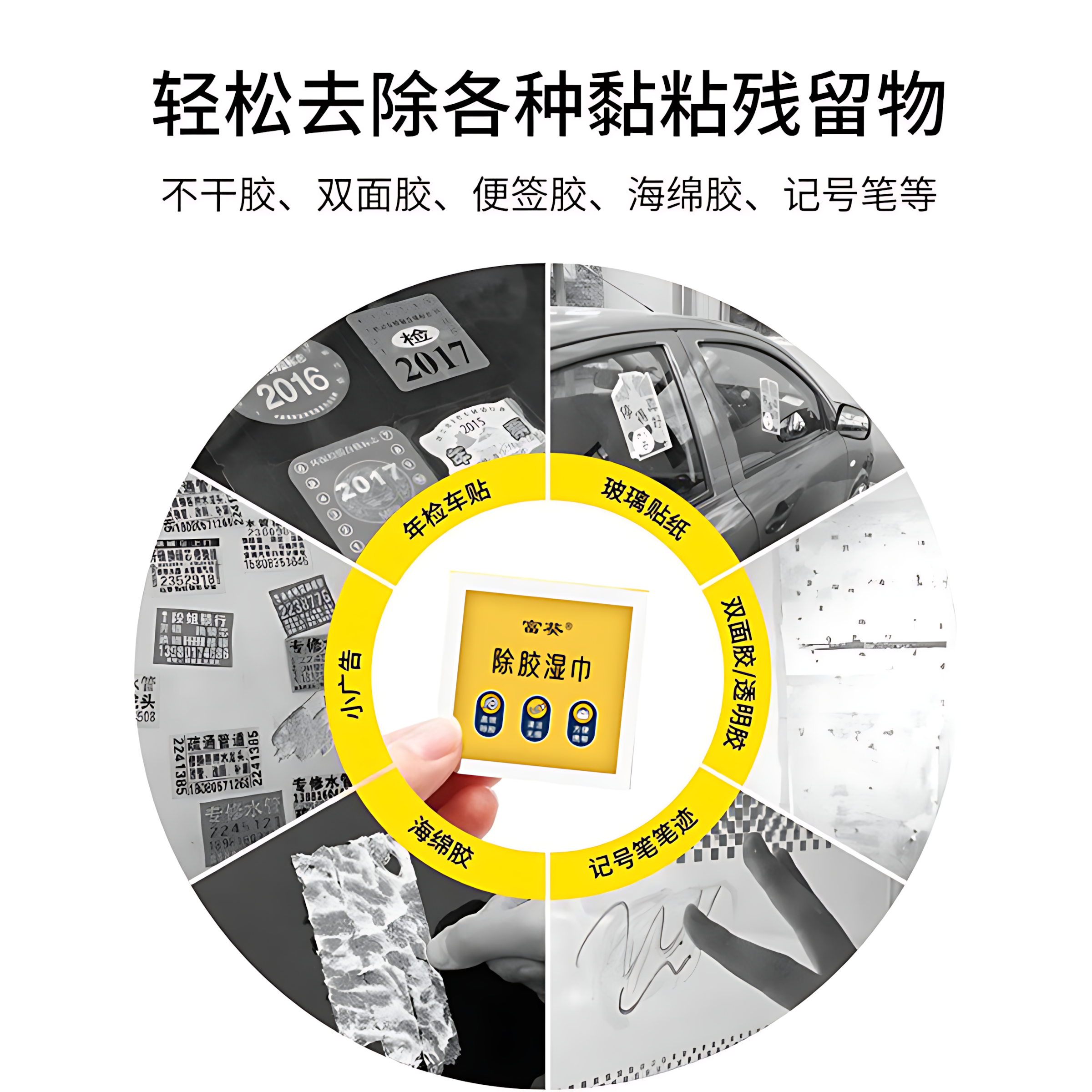 除胶湿巾除胶剂家用万能汽车粘胶去胶神器不干胶强力去胶清除剂,淘宝优惠券,粉丝福利购,淘宝优惠卷