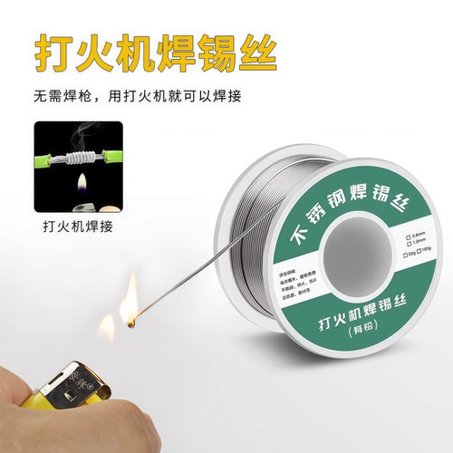 新型不锈钢焊锡丝打火机可用高纯度锡线电焊锡丝焊接神器焊丝 - 图1