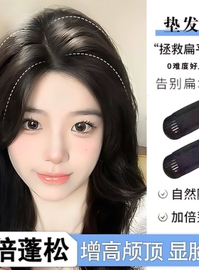 高颅顶蓬松隐形无痕垫发片