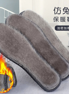 仿兔毛鞋垫冬季保暖加绒加厚运动