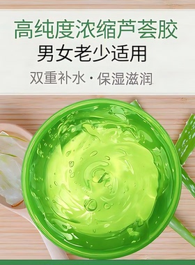 芦荟胶补水保湿祛痘淡印面膜