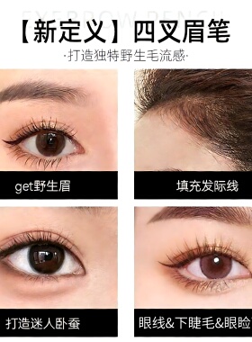 四叉眉笔防水持久不脱色根根分明