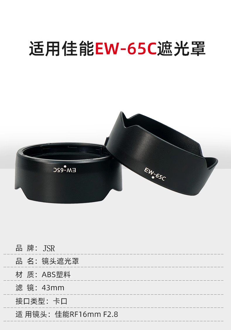 EW-65C遮光罩适用于佳能RF16mm F2.8STM专用遮光罩 微单R5 R6广角 - 图0