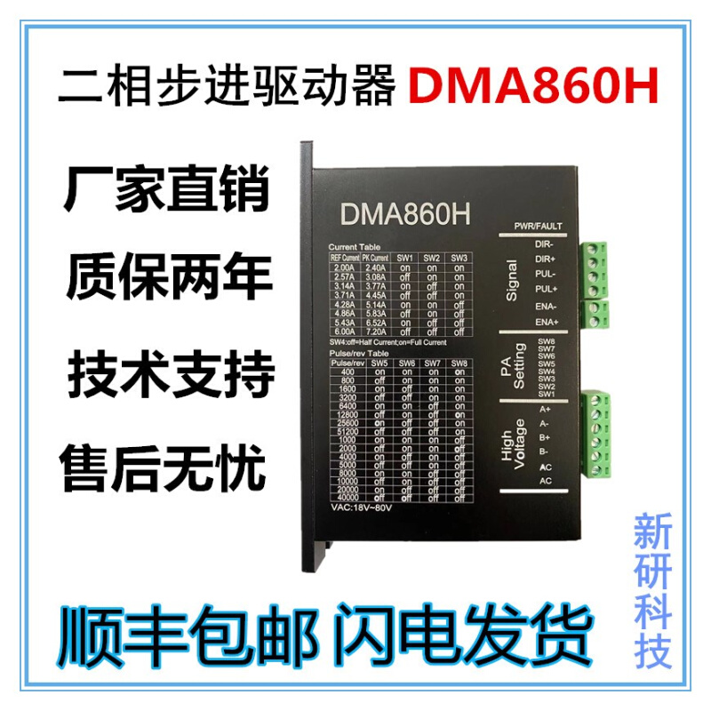 数字高速型二相860步进电机驱动器DMA860H步进驱动器MA860H-图1