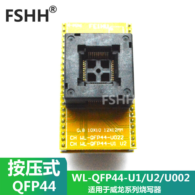 WL-QFP44-U002适配座烧写座烧录座QFP44转DIP44测试转接座威龙用 - 图0