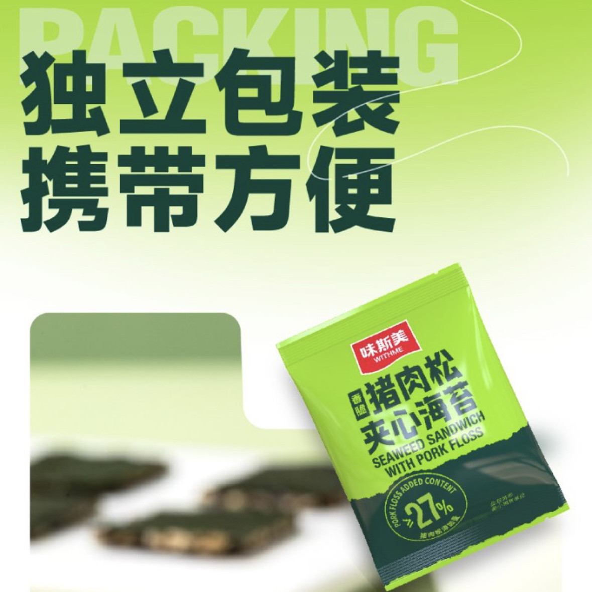 【顺丰发货】味斯美 猪肉松夹心海苔,淘宝优惠券,粉丝福利购,淘宝优惠卷