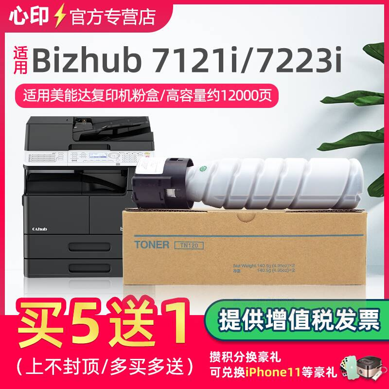 鑫天印适用柯尼卡美能达7121i粉盒TN120碳粉柯美bizhub 7223数码 - 图3