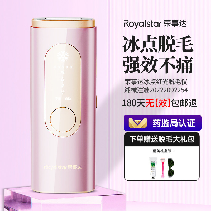  荣事达夕桐脱毛仪器