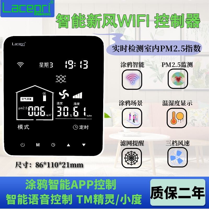 Wifi手机智能新风控制器面板开关三速PM2.5温湿度显示滤网提醒-图0