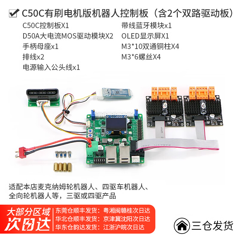 C50C有刷电机版机器人控制板驱控ROS小车无人底盘S一体四驱运动AG-图1