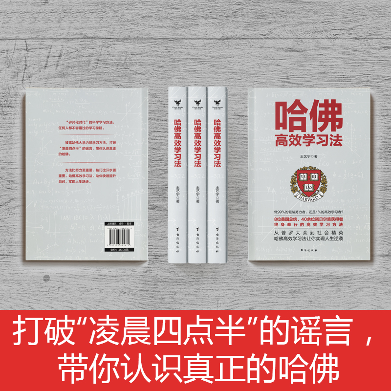 哈佛高效学习法费曼学习法学习高手都在用的学习方法 8位美国总统、40余位诺贝尔奖获得者终身奉行的高效学习方法-图2