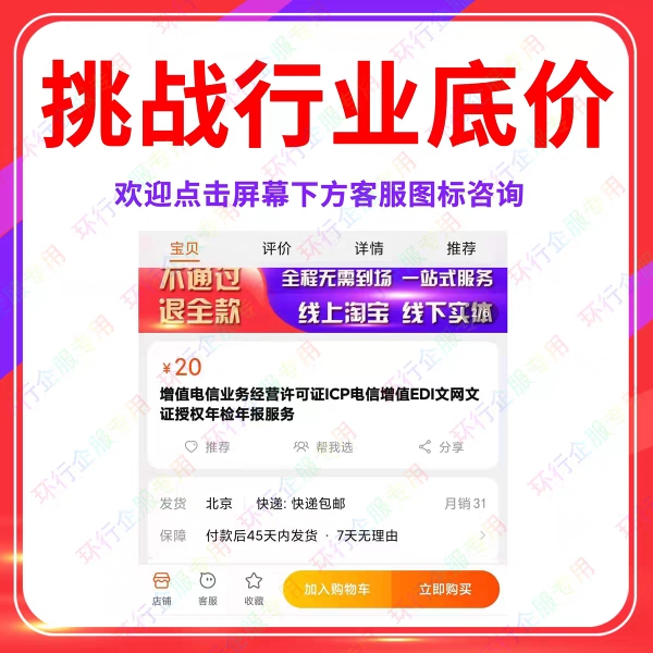 增值电信业务经营许可证网络文化许可ICP备案EDI年检广播电视许可-图1