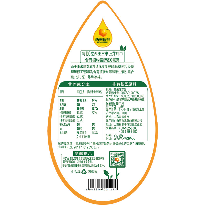 西王 食用油 玉米胚芽油鲜胚5L  非转基因物理压榨,淘宝优惠券,粉丝福利购,淘宝优惠卷