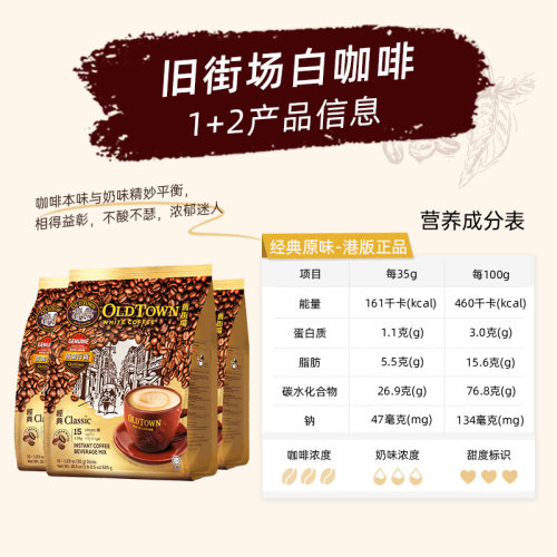 马来西亚旧街场咖啡三合一原味榛果速溶白咖啡粉45条474g官方旗舰 - 图3