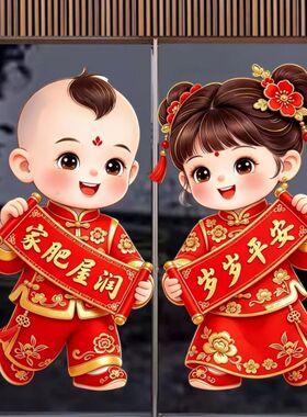 红色喜庆金童玉女装饰贴纸儿童墙