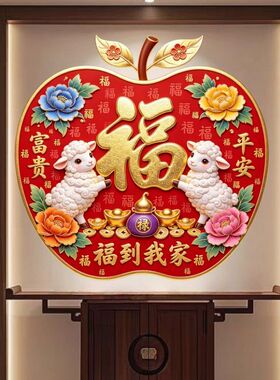 红色吉祥苹果招财福字防水客厅卧