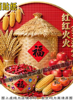 圆形红色红红火火金玉满堂纸装饰
