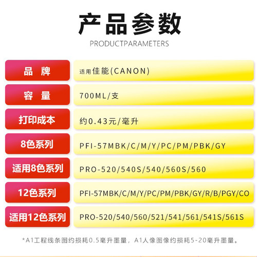 适用佳能PRO-540/560/521/561/541s打印机颜料Canon PFI-57墨盒 - 图2