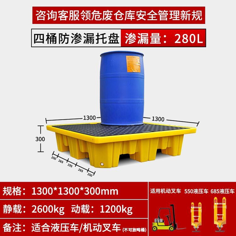 塑料危废防渗漏托盘危化学品防漏油桶平台废液二次容器防泄漏卡板 - 图3