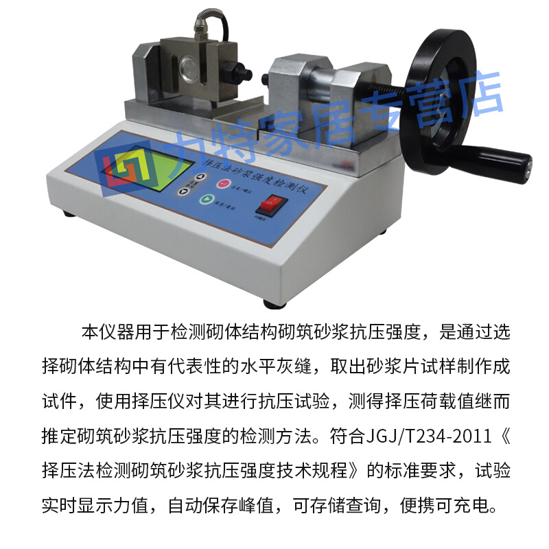 择压法砂浆强度检测仪试验仪 抗压择压仪砌体结构砌筑 - 图1