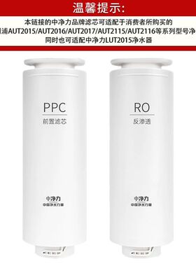 中净力适配飞利浦净水器滤芯AUT2015/2019/2020/3015PPC复合全套