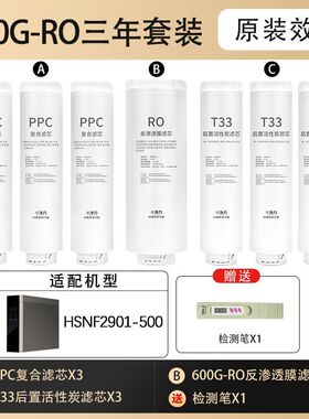 中净力滤芯适配海尔净水器HSNF2901-500/700PPC后置T33ro反渗透