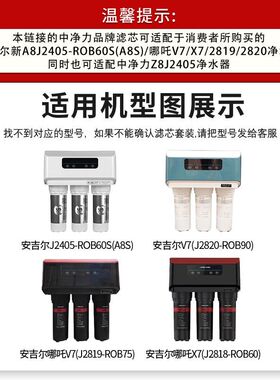 中净力适配安吉尔净水器滤芯新A8 J2405ROB60S通用型家用反渗透膜