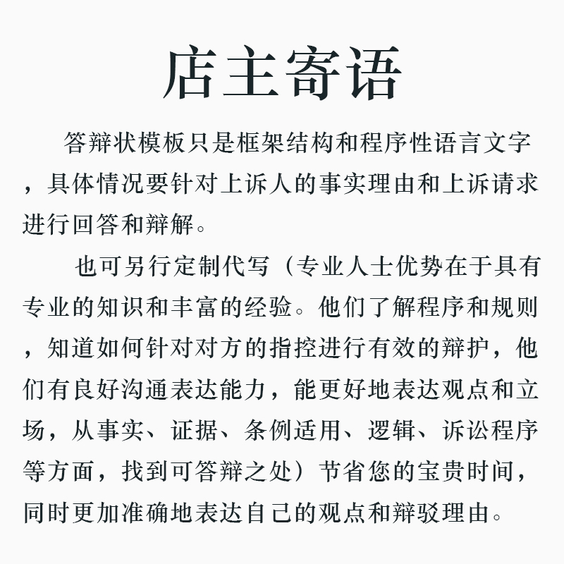 答辩状模板民事答辩状电子版定制修改范文word文档 - 图2