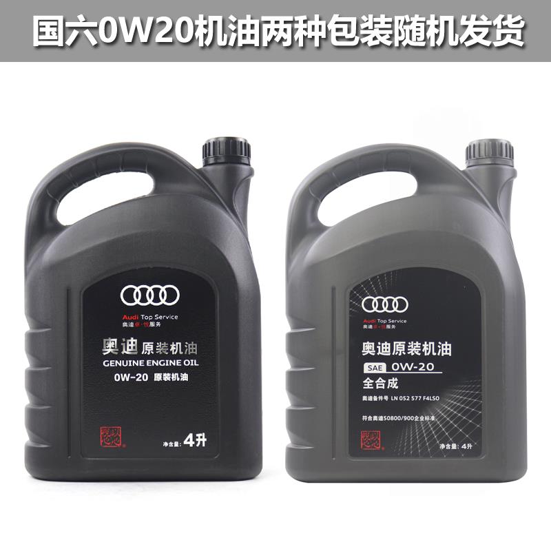 适用奥迪A3 A4L B9 Q2 Q3 Q5L A6L C8 0W20机油 国六专用原厂原装 - 图2