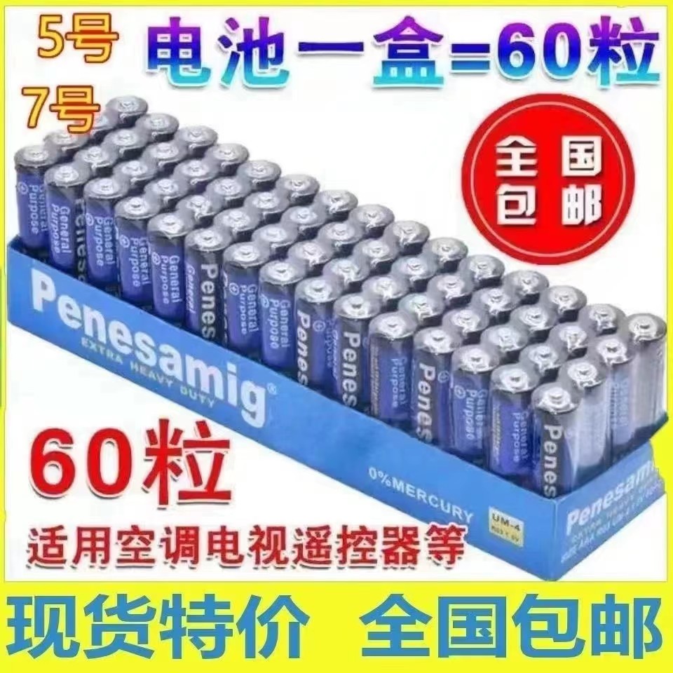 碳性电池7号5号1.5V儿童玩具鼠标电视机空调遥控器闹钟通用干电池 - 图1