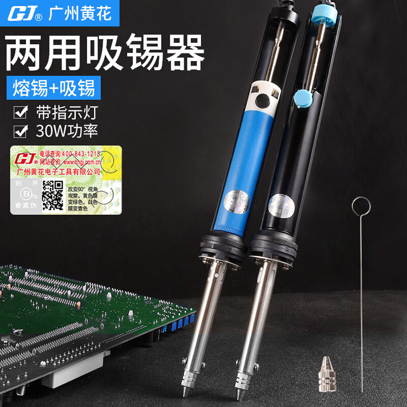 广州黄花XS-845C电热两用吸锡器电烙铁842C吸锡枪3W0W电热吸锡器 - 图1