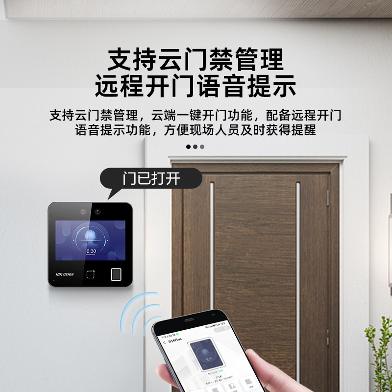 Hikvision attendance and access control system all-in-one machine
