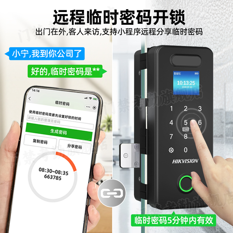 海康威视玻璃门密码锁免开孔无框单门双门办公室指纹锁电子智能锁