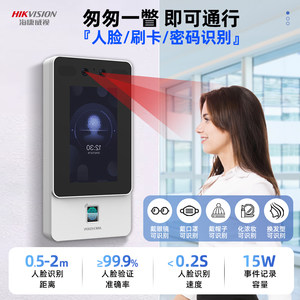 海康威视人脸识别门禁系统一体机指纹电子锁办公室考勤自动门锁