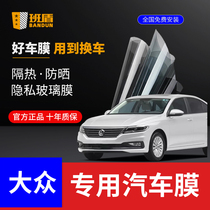 Volkswagen Lang Comfort Car Film Car Film Car Film Full Car Film Window Film Front Windshield Film Insulation Film