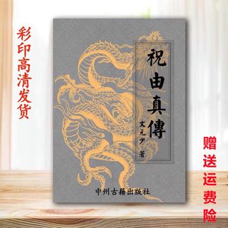 Zhu youzhen's out-of-print collection wenyuan shao's chinese classics color printed high definition