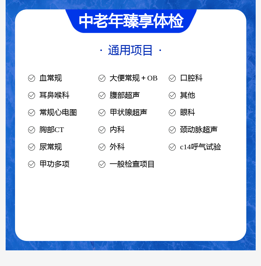 中老年体检-多项B超检查(周末可约)(当天可约) - 图0