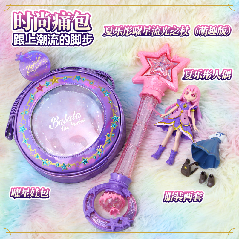 巴啦啦小魔仙之曜星守护者第10季人偶魔法棒礼盒女孩过家家玩具